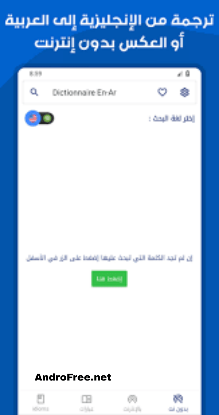 تحميل قاموس انجليزي عربي ناطق مجاناً بدون نت للأندرويد