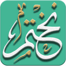 تحميل احدث اصدار تنزيل تطبيق نختم Nakhtam لمساعدتك علي ختم القرآن الكريم للاندرويد