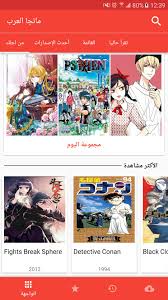 تحميل تطبيق مانجا العرب Manga Al Arab أخر إصدار للأندرويد مجاناً