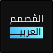 تحميل برنامج المصمم العربي المدهش مجانا
