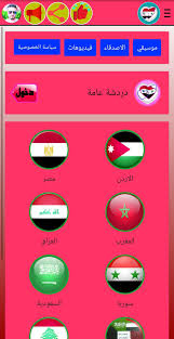 تحميل شات حنين العرب Chat araby اخر اصدار لنظام اندرويد