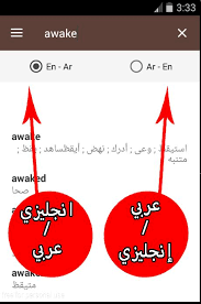 تحميل قاموس قاموس بدون انترنت فرنسي عربي والعكس ناطق مجاني