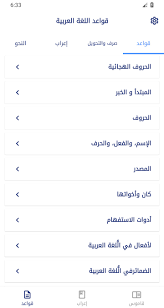 تحميل قاموس عربي عربي بدون انترنت