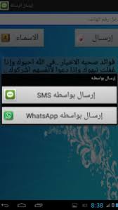 تحميل برنامج الرسائل SMS الأصلي برابط مباشر