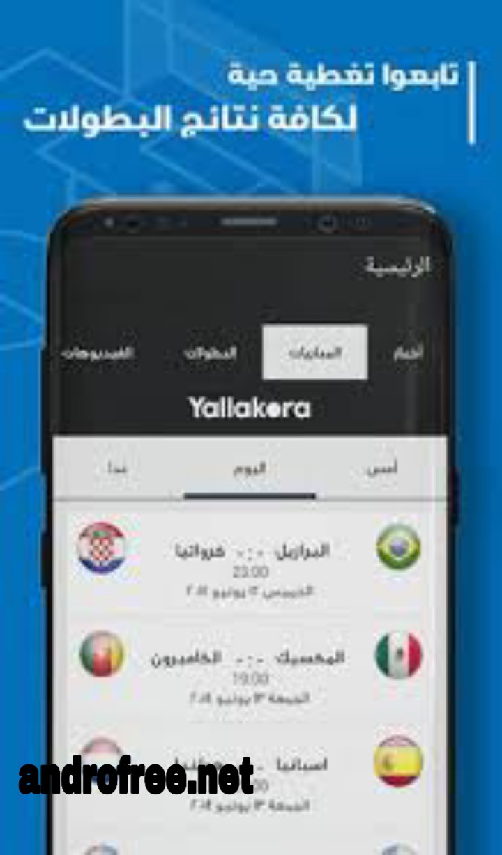 تحميل Yalla Kora يلا كورة  بث مباشر برابط مباشر 2022