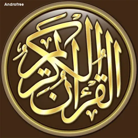 تنزيل القرآن الكريم على الجوال بدون نت [صوت وصورة بدون نت]