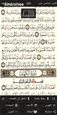 Quran no internet screen 1