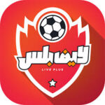 تحميل تطبيق لايف بلس بث مباشر Live Plus APK للاندرويد 2026